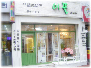 이플인테리어 이미지