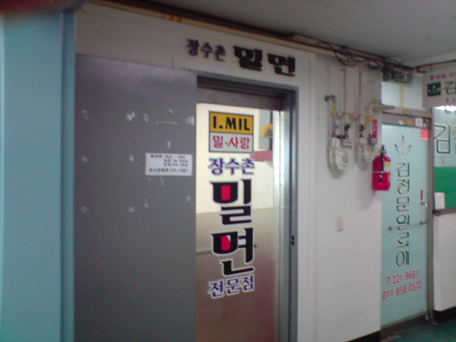 장수촌밀면 이미지