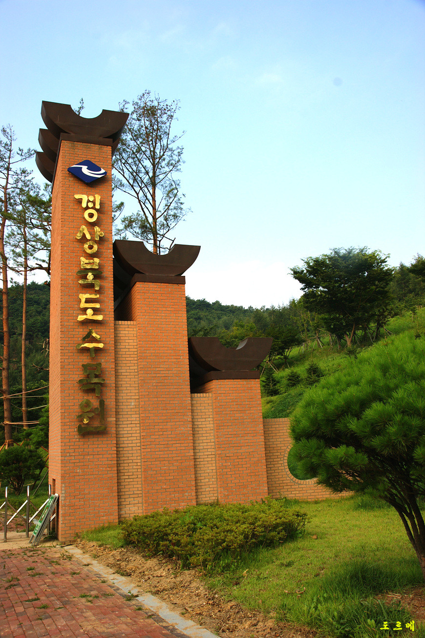 경상북도수목원 이미지