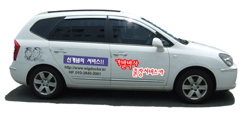 가발박사 이미지