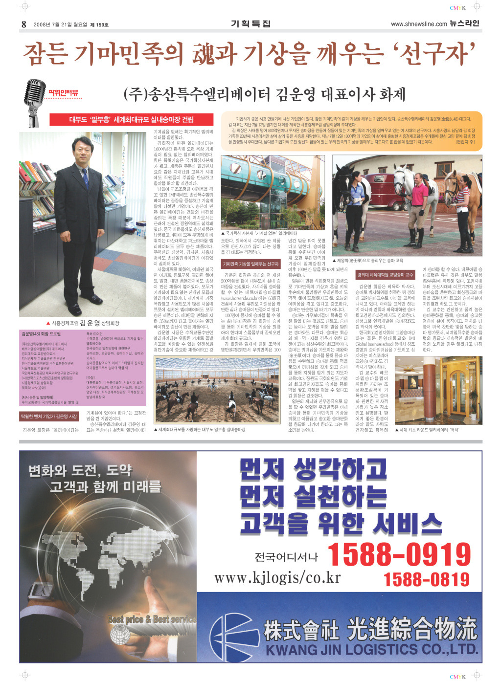 (주)송산특수엘리베이터 이미지