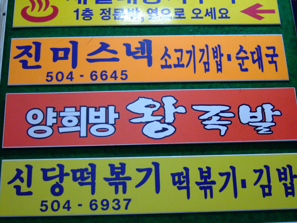 유명족발 이미지