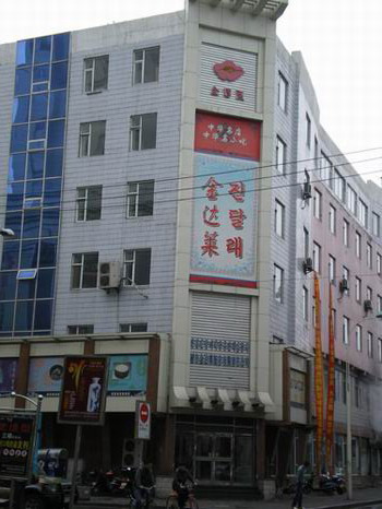 연변진달래냉면 이미지