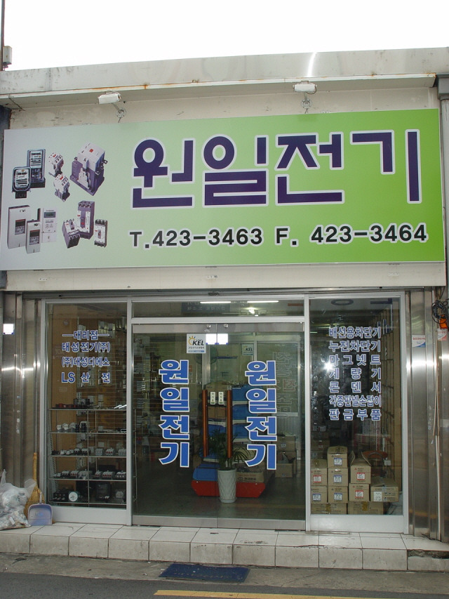 원일전기 이미지