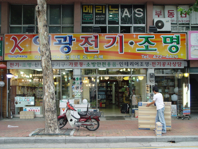 영광전기조명 이미지